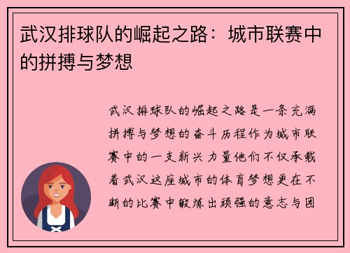 武汉排球队的崛起之路：城市联赛中的拼搏与梦想