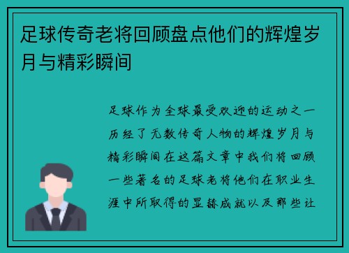 足球传奇老将回顾盘点他们的辉煌岁月与精彩瞬间